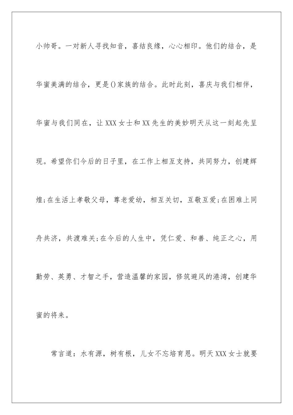 新娘家长代表婚礼致辞_第3页