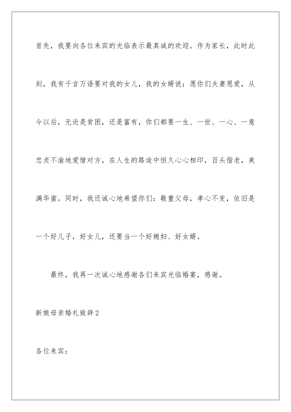 新娘母亲婚礼致辞_第2页