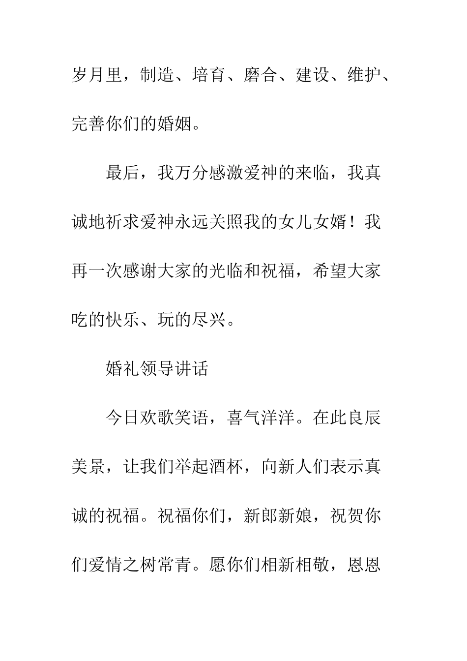 新娘父亲在婚礼上的讲话--精编范文_第2页