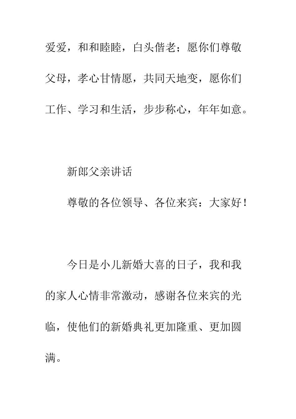 新娘父亲在婚礼上的讲话--精编范文_第3页