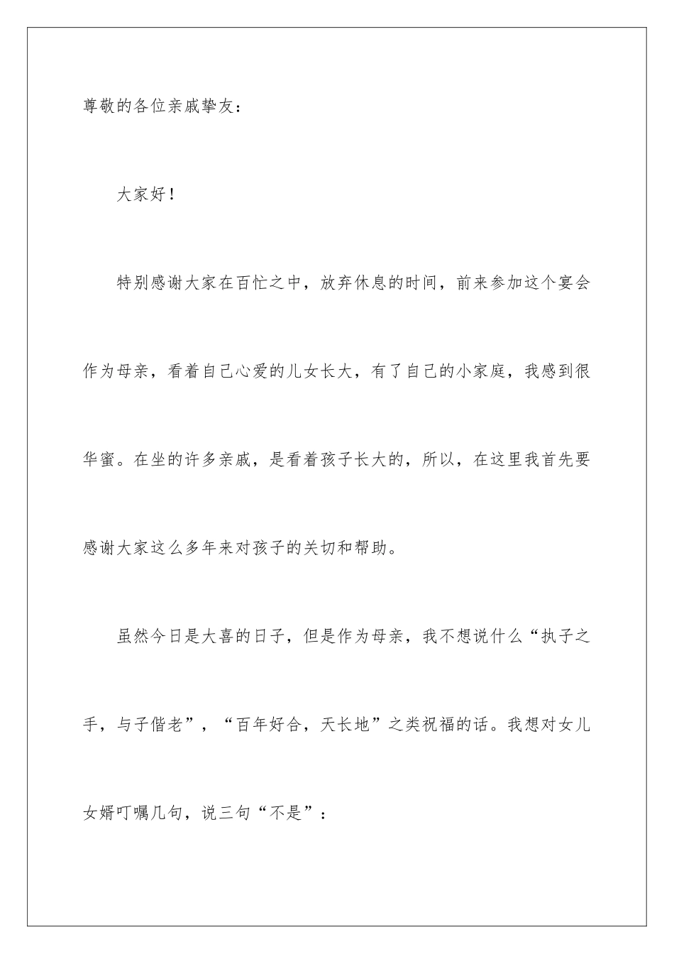 新娘母亲婚礼发言稿_第2页