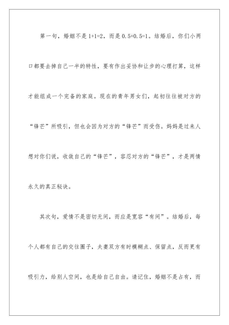 新娘母亲婚礼发言稿_第3页