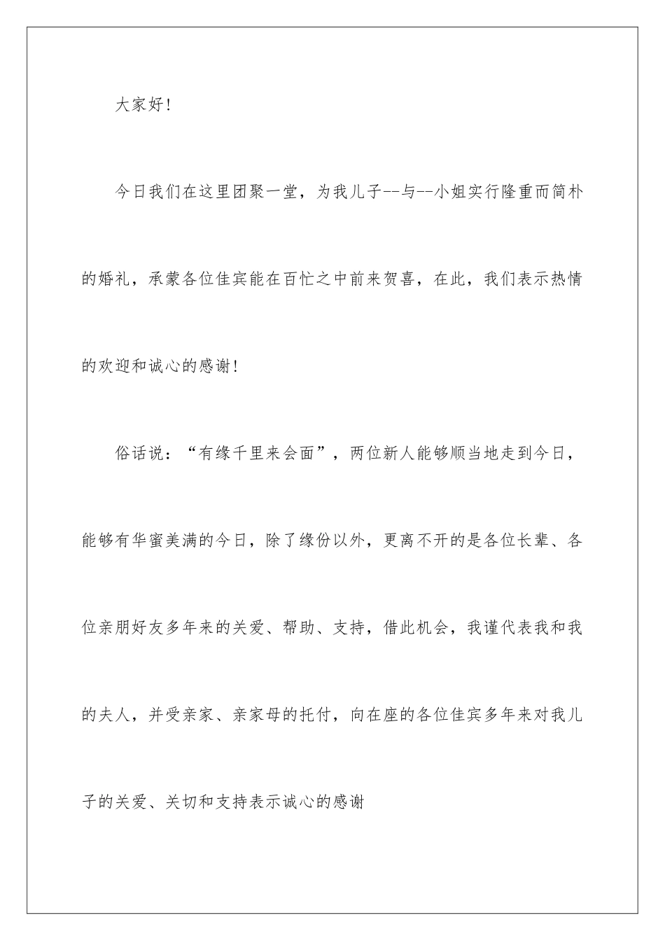 新娘父亲在婚礼致辞_第2页