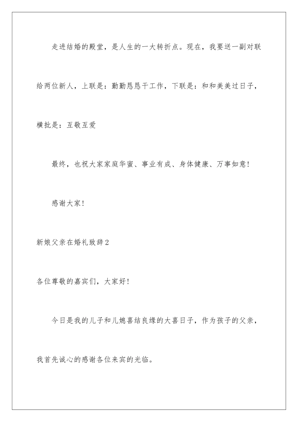 新娘父亲在婚礼致辞_第3页