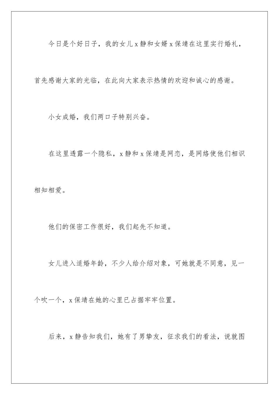 新娘父亲婚礼答谢词_第2页