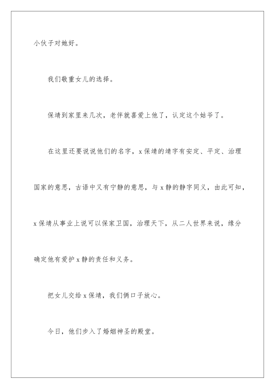 新娘父亲婚礼答谢词_第3页