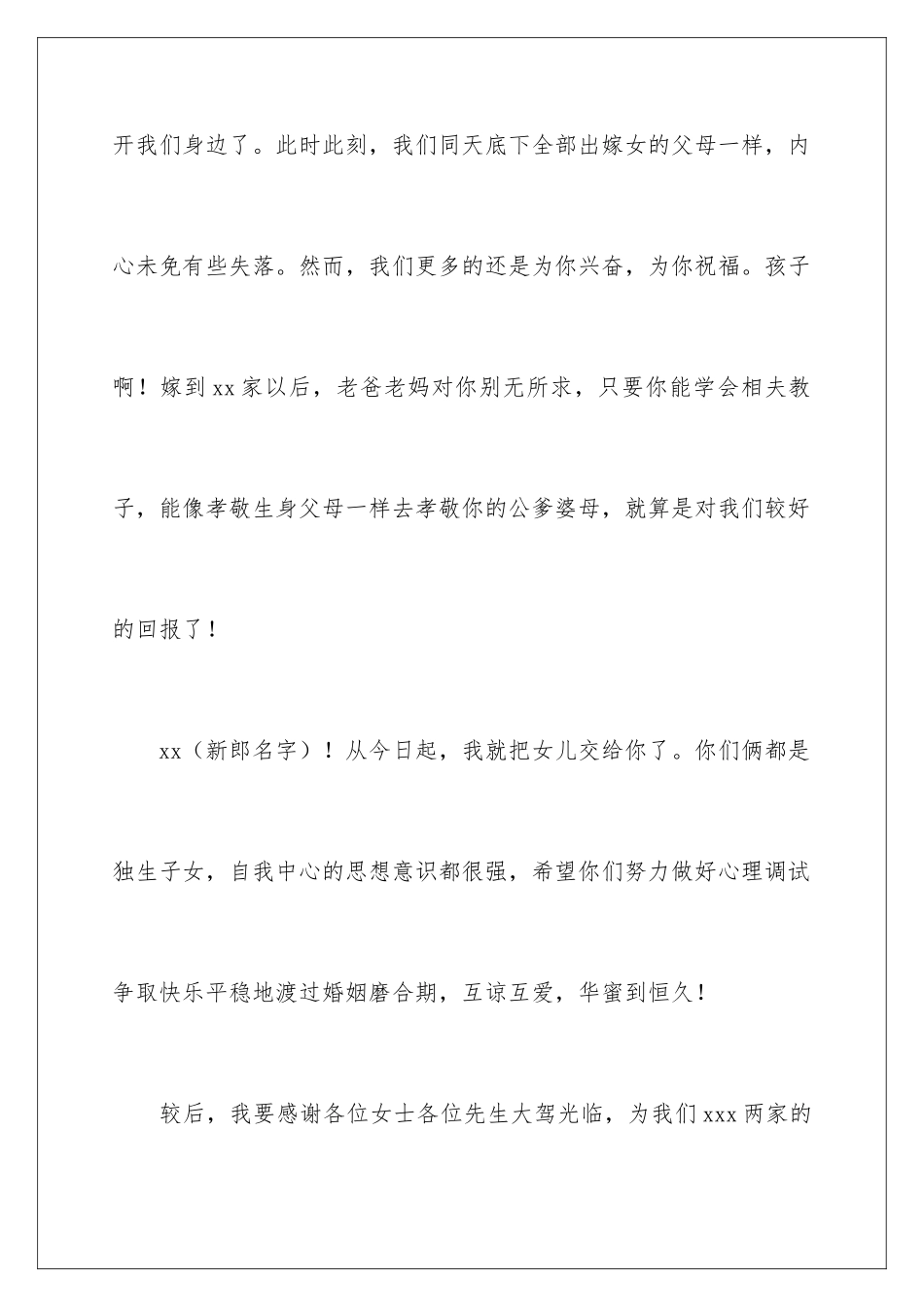 新娘婚礼致辞_第2页