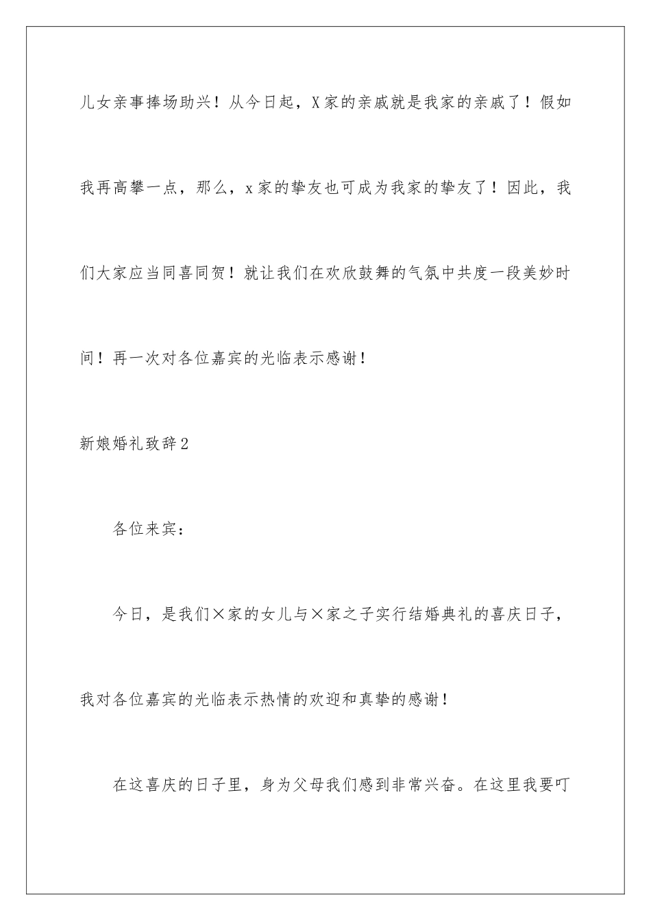 新娘婚礼致辞_第3页