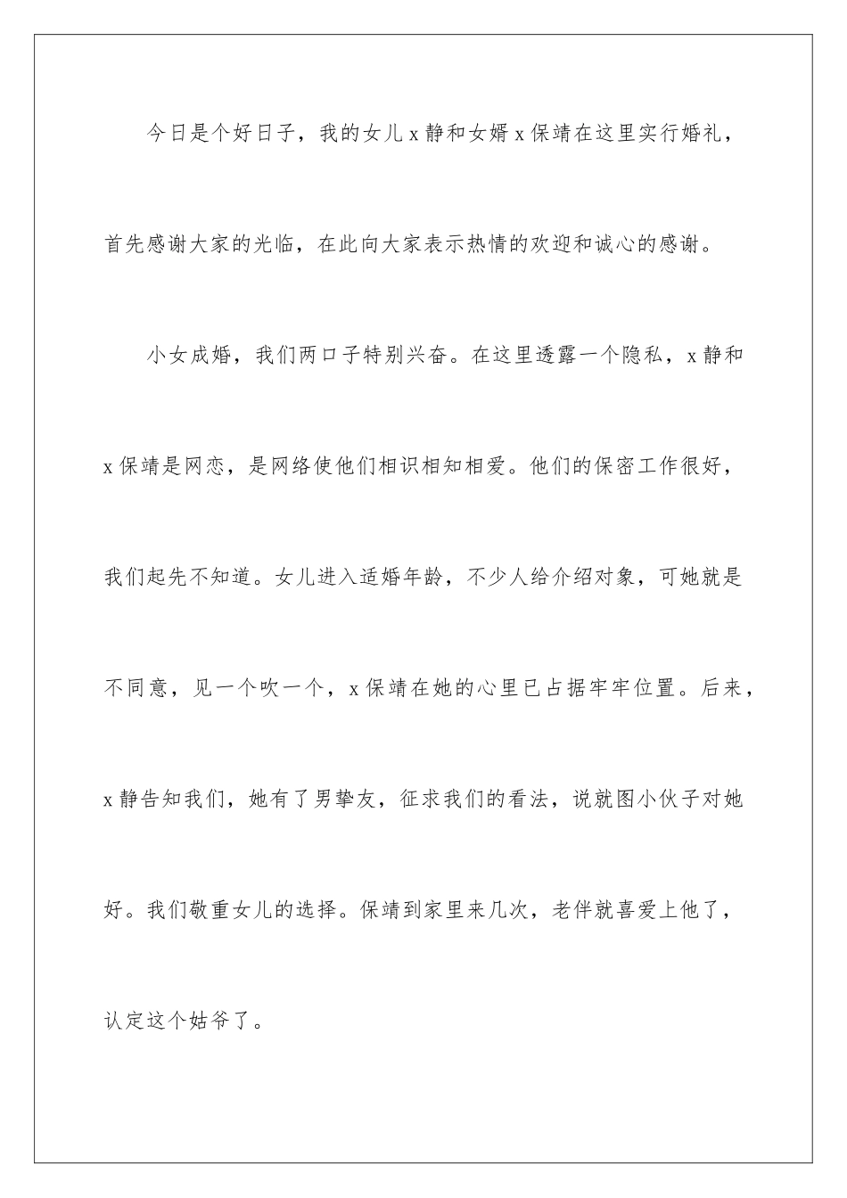 新娘父亲的婚礼发言稿_第2页