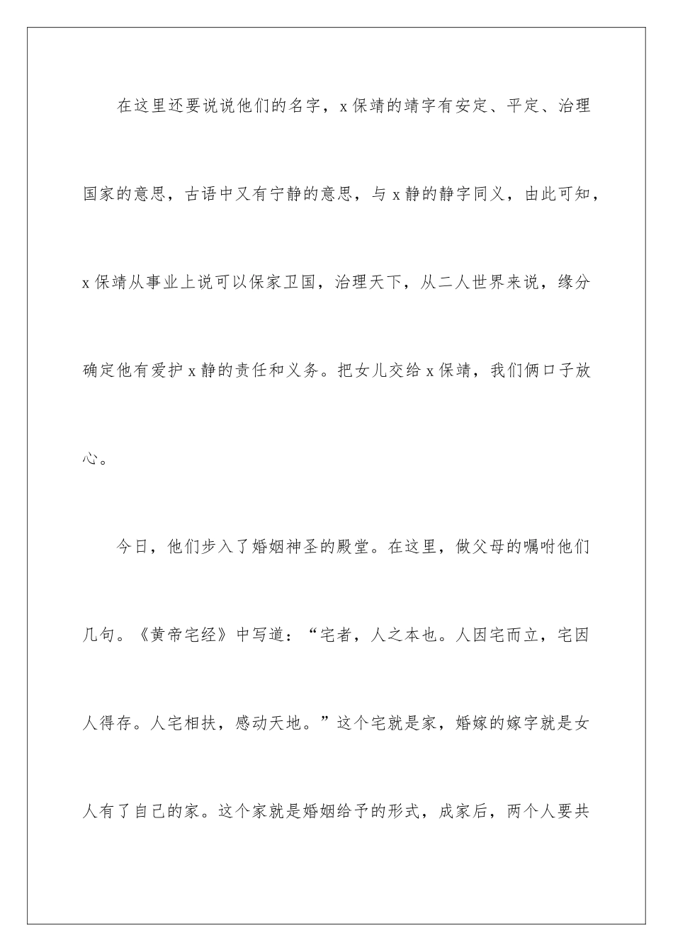 新娘父亲的婚礼发言稿_第3页