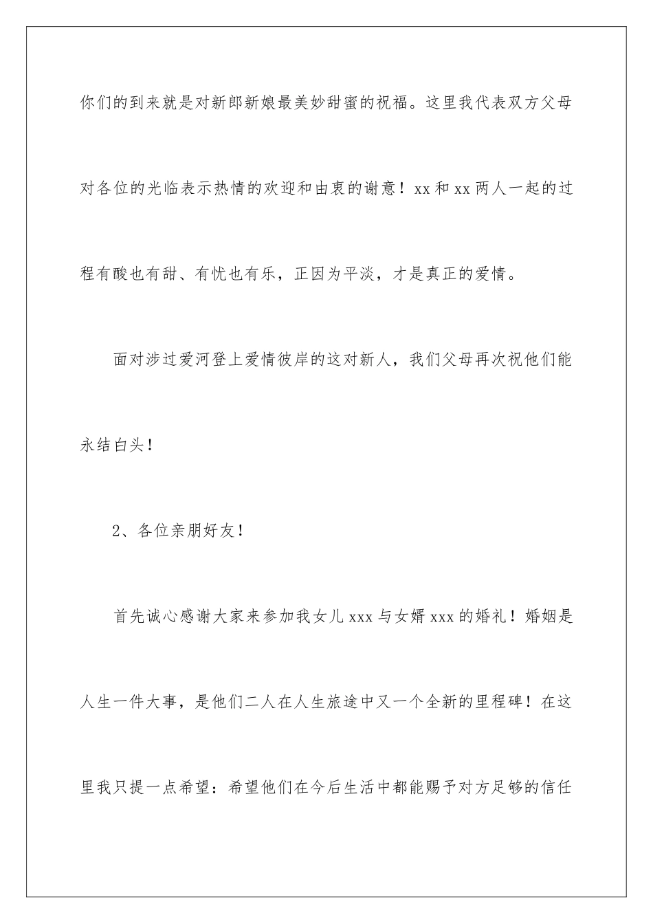 新娘父亲婚礼致辞_第2页