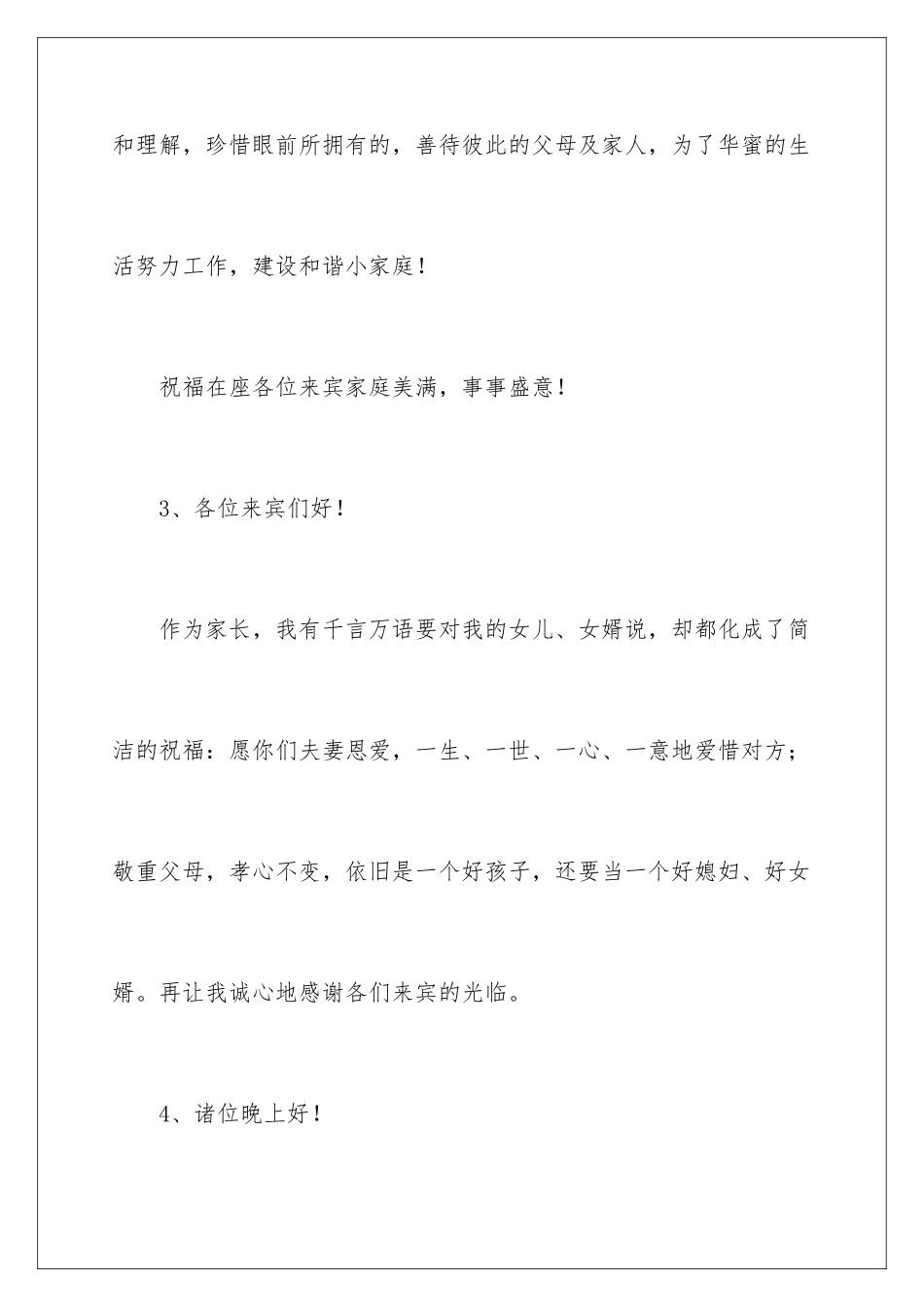 新娘父亲婚礼致辞_第3页