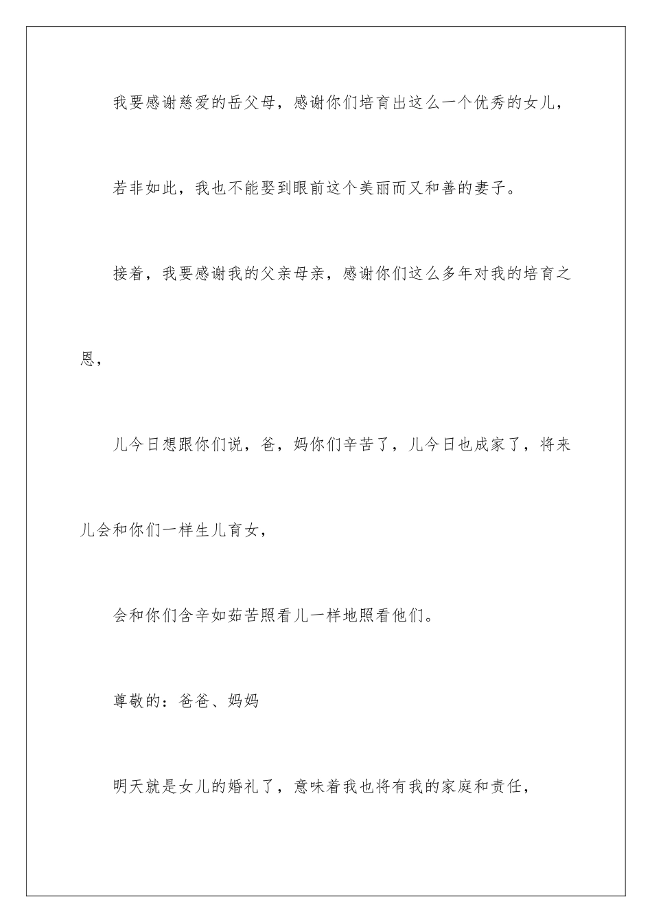 新娘父母婚礼致辞_第3页