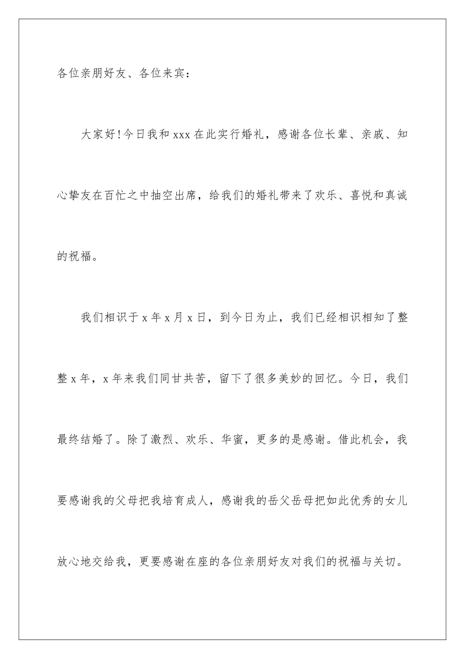 新娘的发言稿_第2页