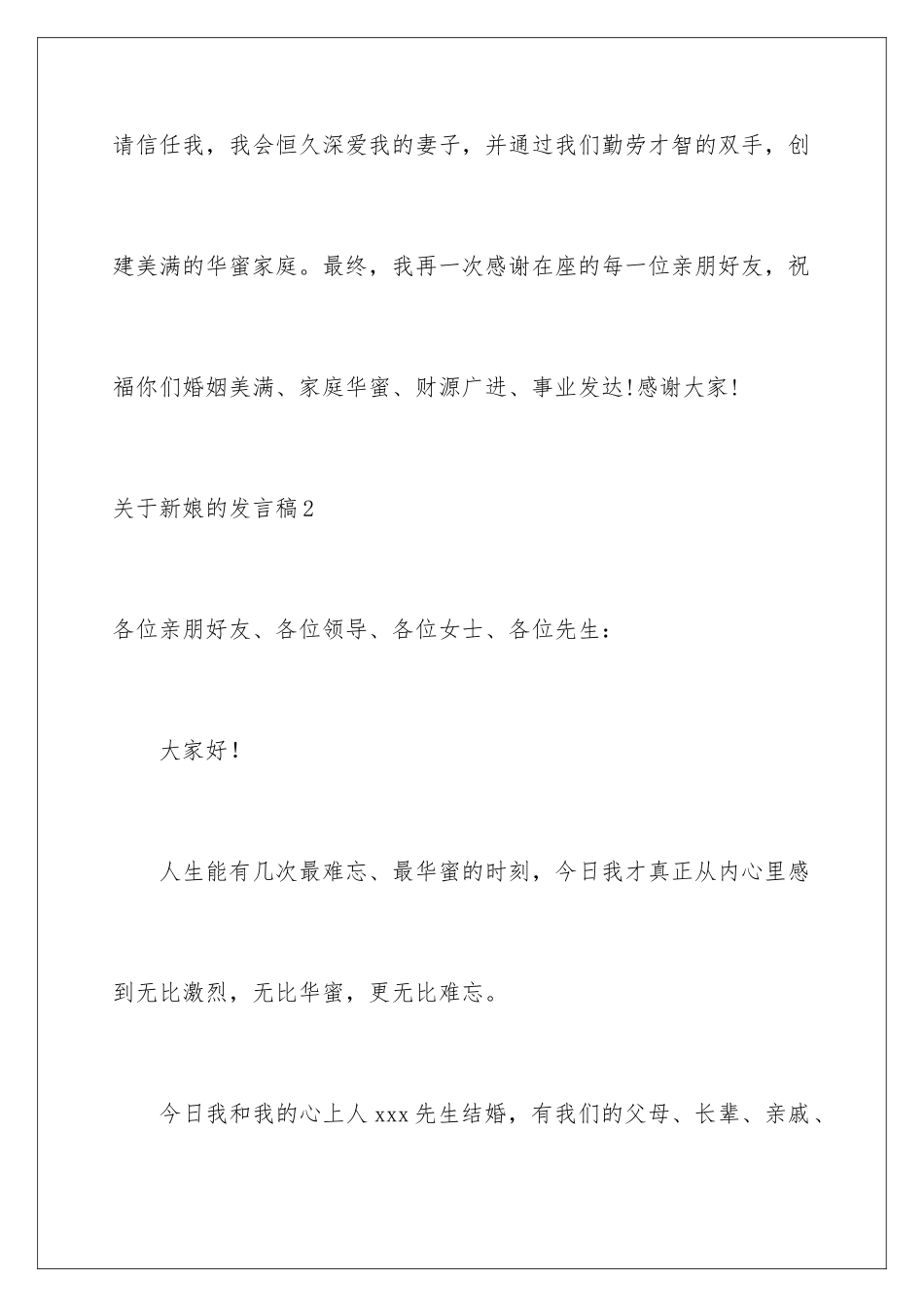 新娘的发言稿_第3页