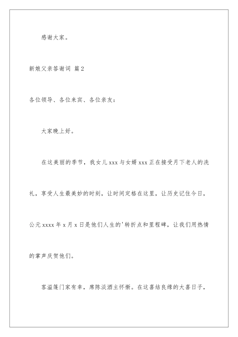 新娘父亲答谢词_第3页