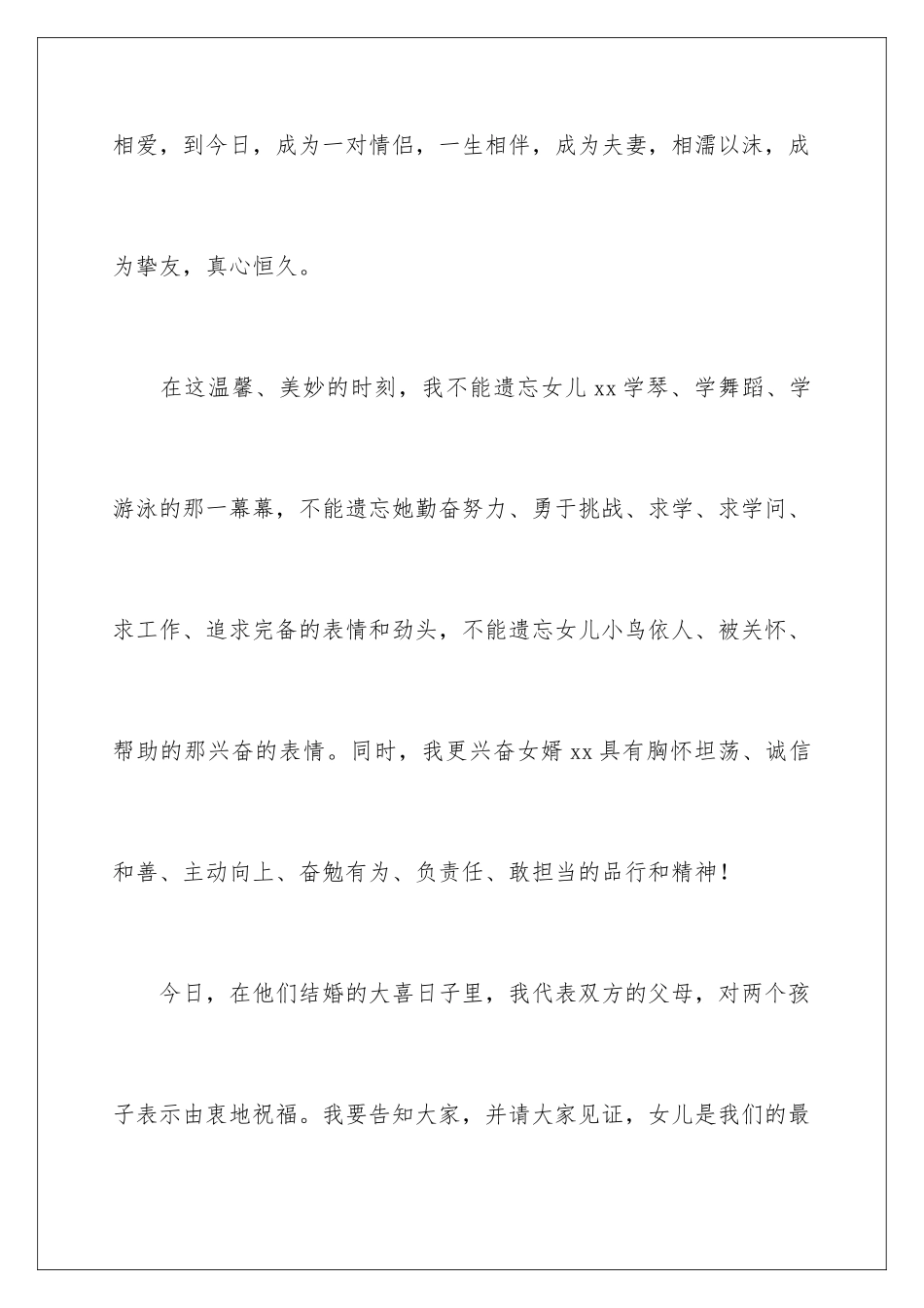 新娘父母婚礼精彩致辞_第3页