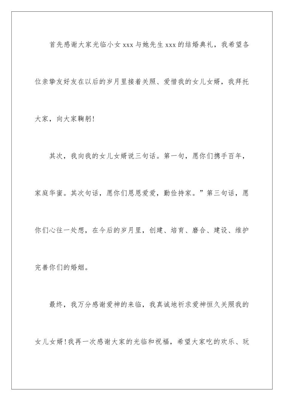 新娘父亲致辞_第2页