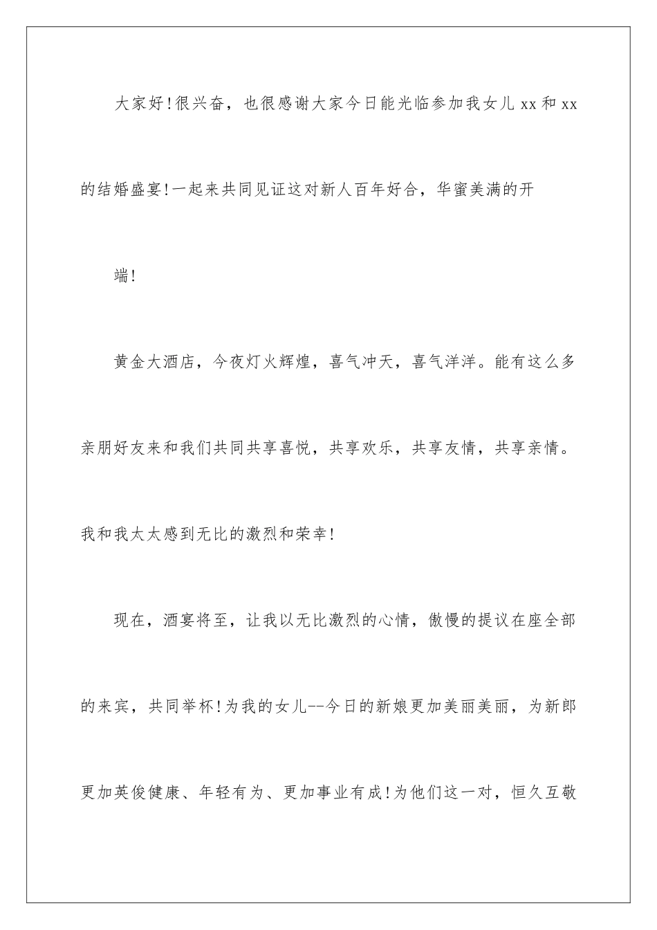 新娘父母婚礼上讲话稿_第2页