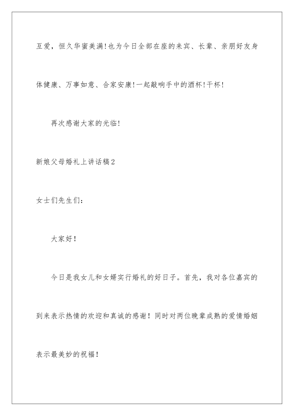 新娘父母婚礼上讲话稿_第3页