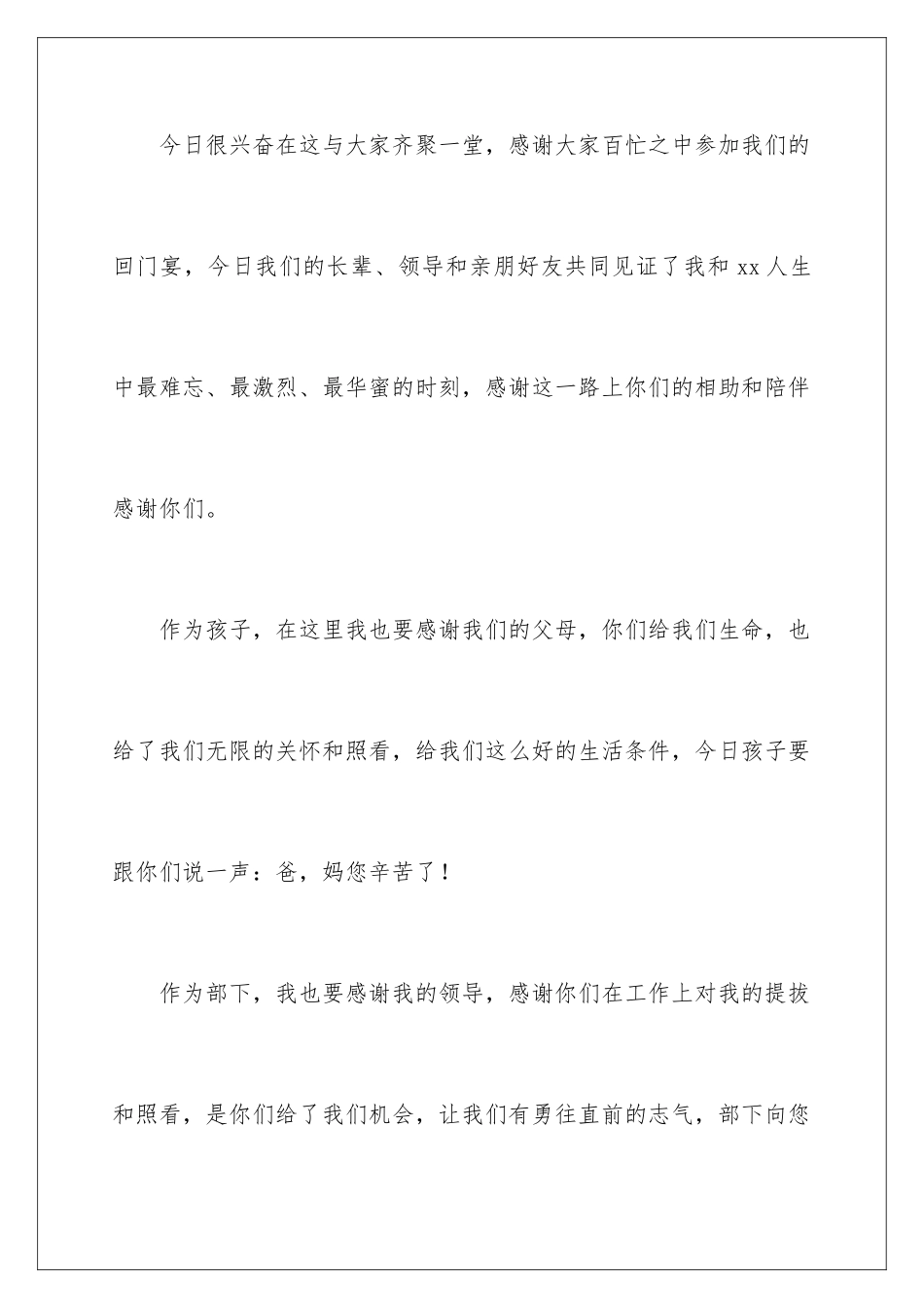 新娘的答谢词_第2页
