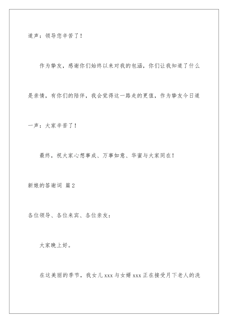 新娘的答谢词_第3页