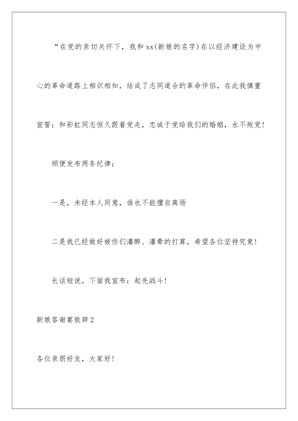 新娘答谢宴致辞_第2页