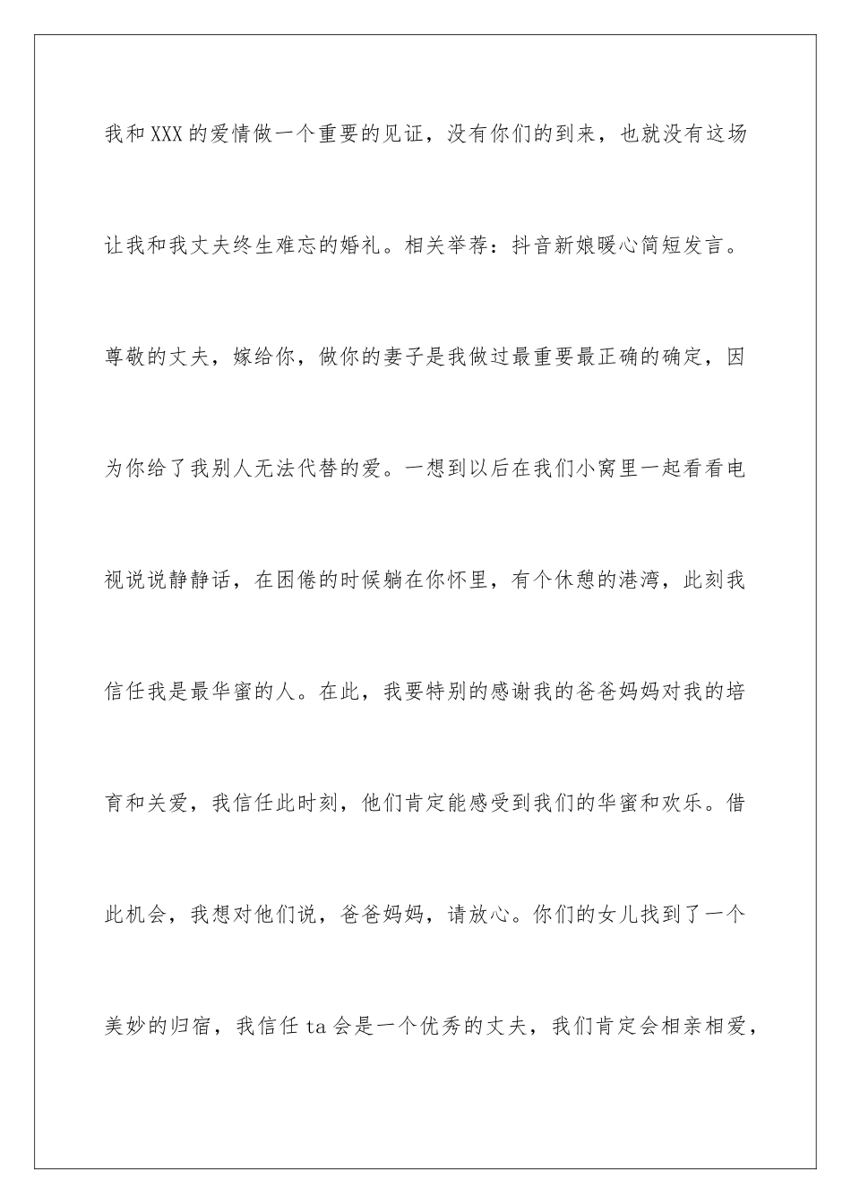 新娘简单大方得体致辞_第2页