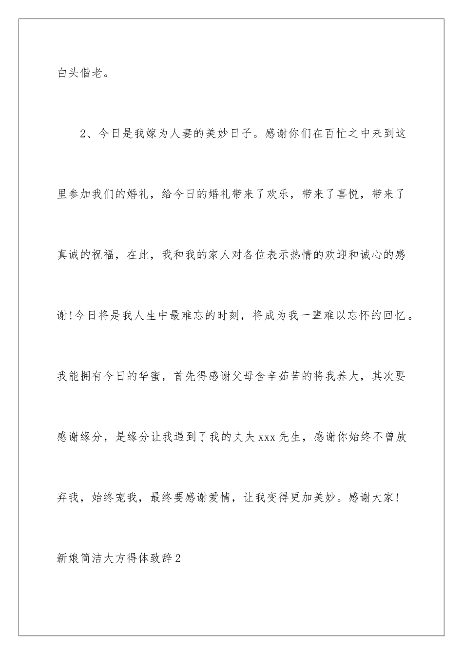 新娘简单大方得体致辞_第3页