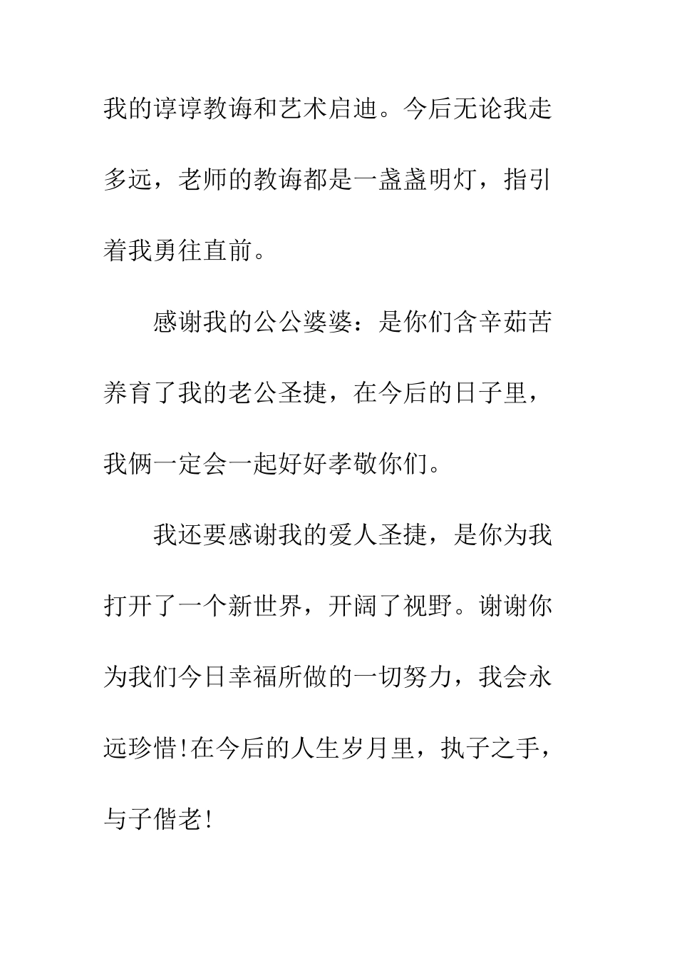 新娘答谢宴致辞--精编范文_第2页