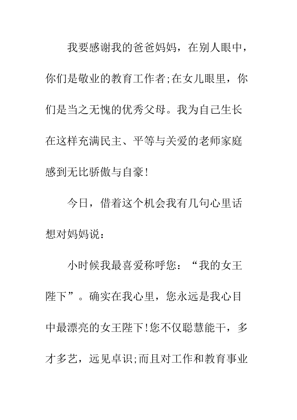 新娘答谢宴致辞--精编范文_第3页
