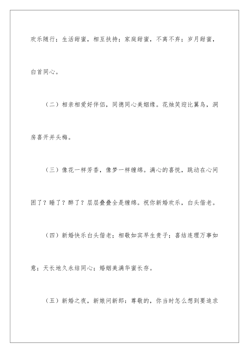 新娘结婚典礼贺词_第2页