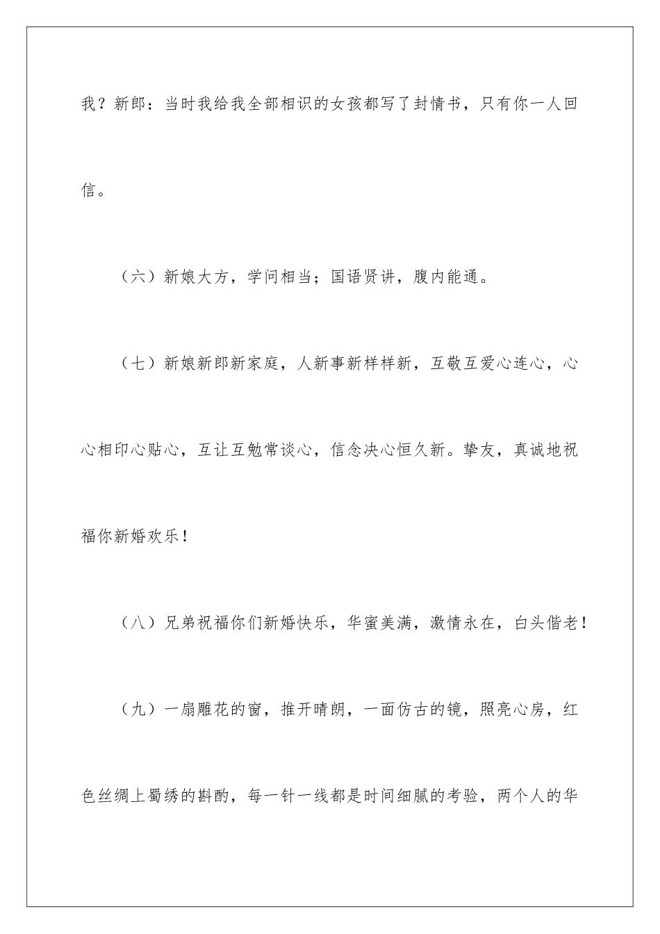 新娘结婚典礼贺词_第3页