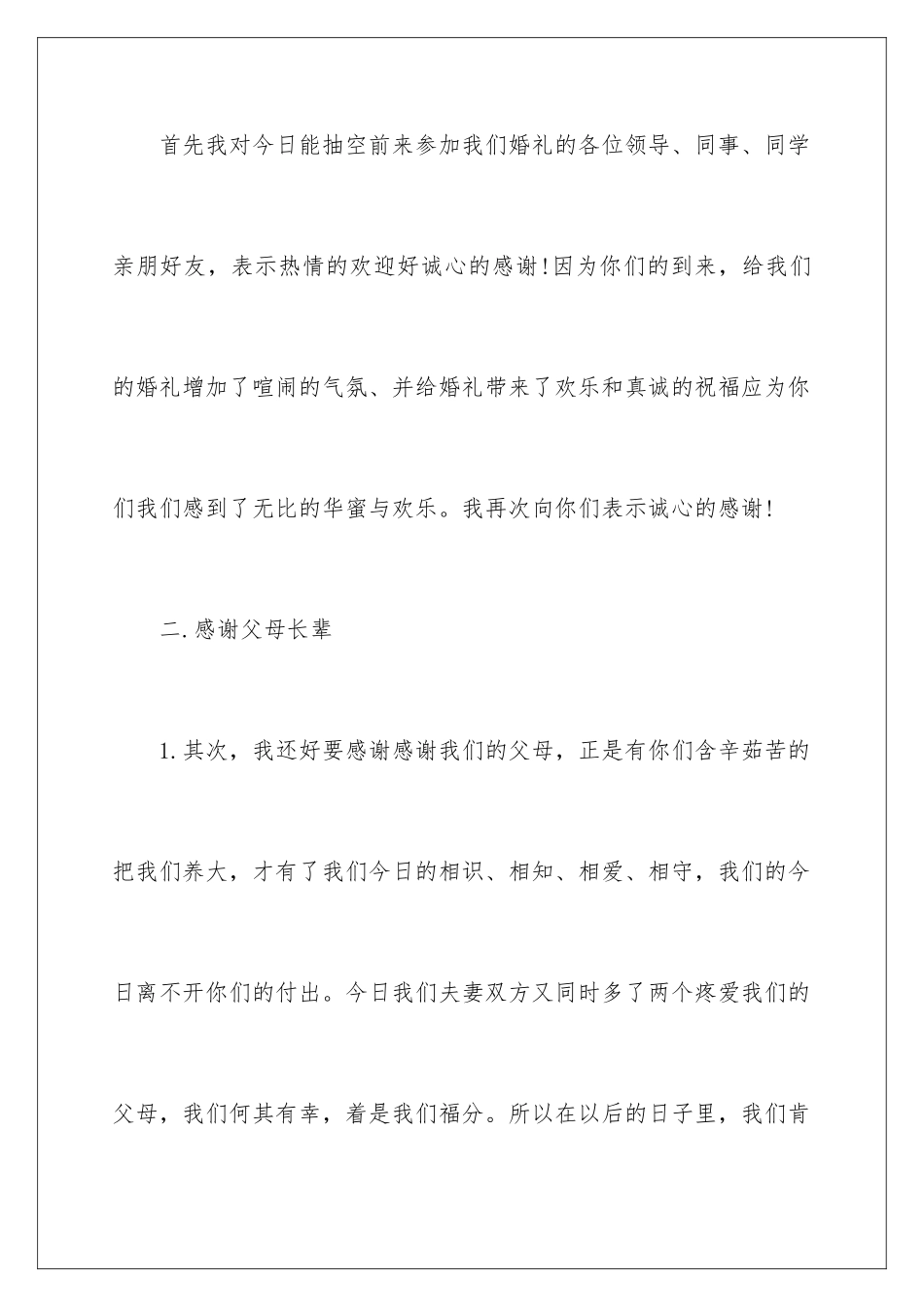 新娘结婚典礼致辞_第2页