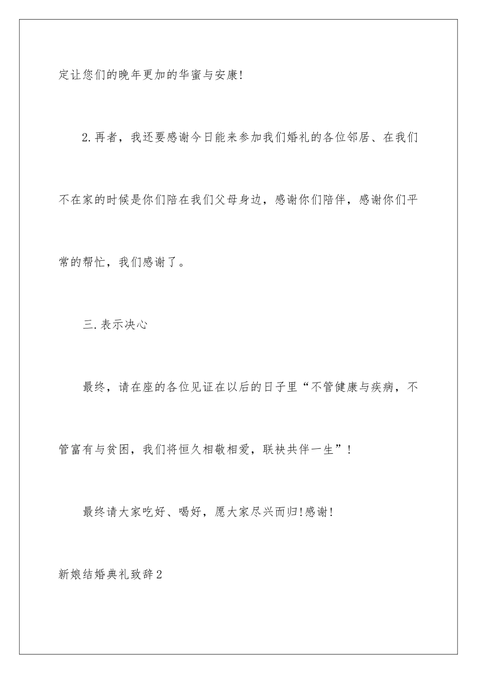 新娘结婚典礼致辞_第3页