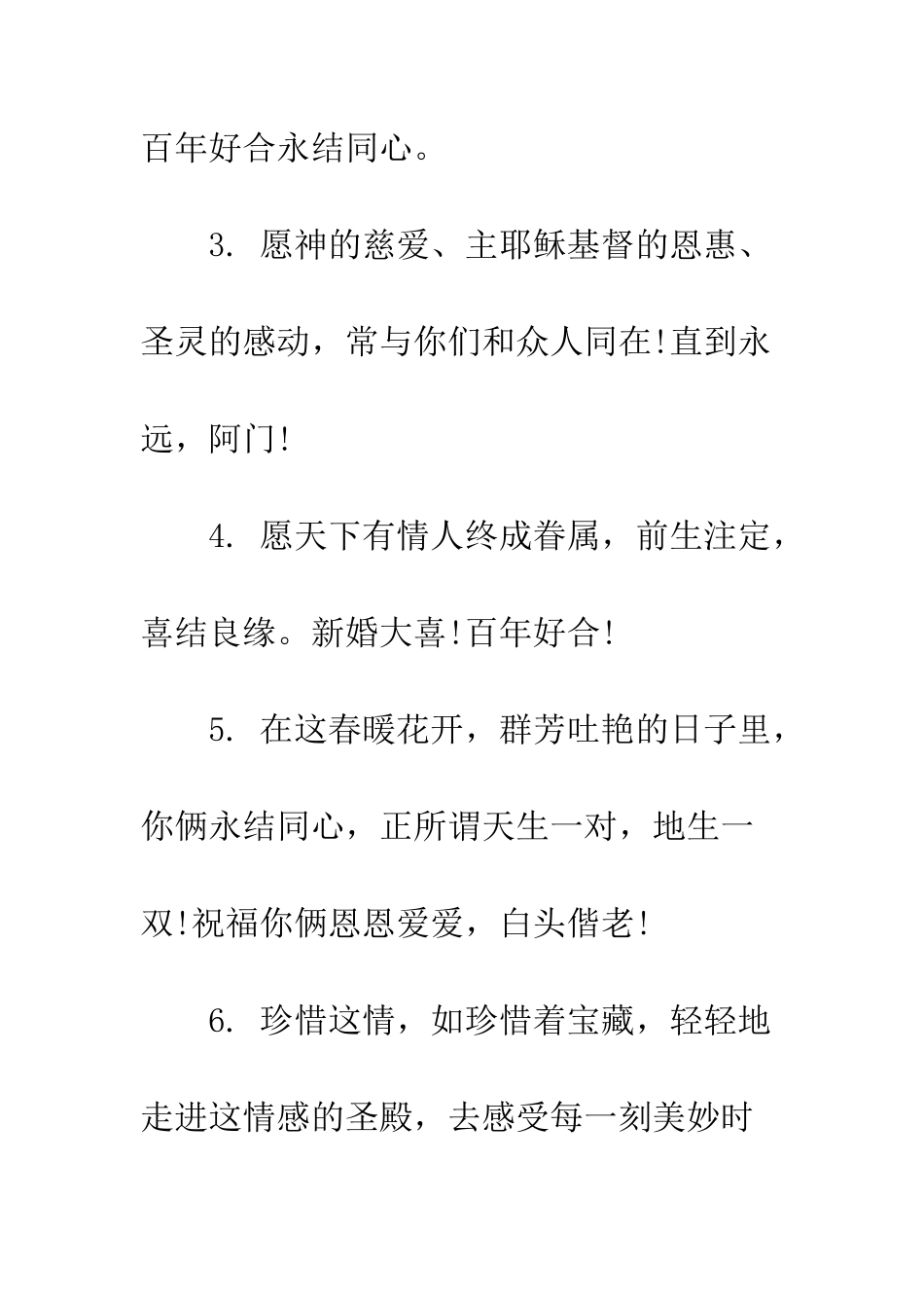 新娘结婚祝福语大全--精编范文_第2页