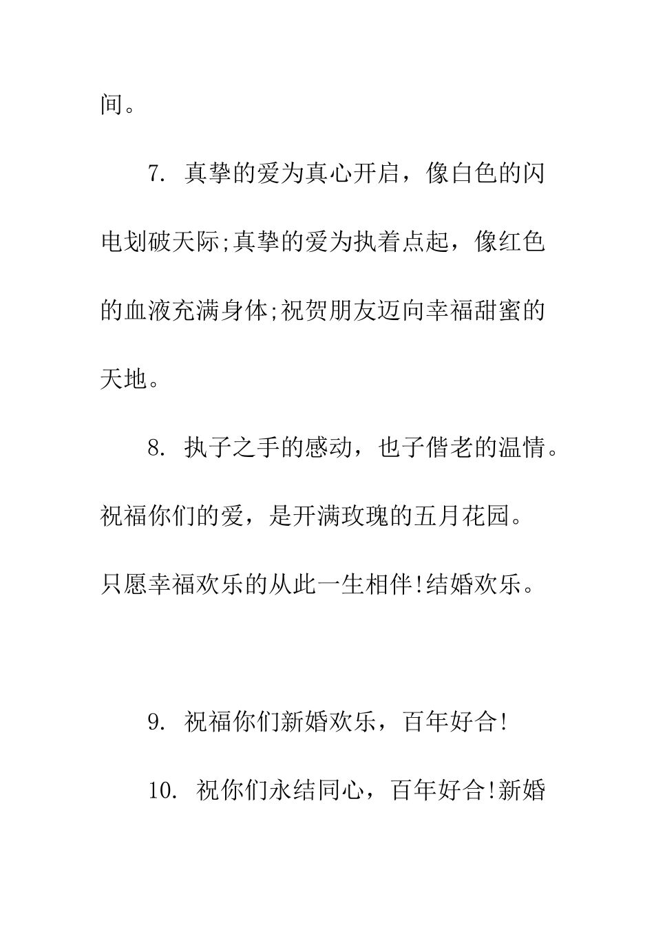 新娘结婚祝福语大全--精编范文_第3页