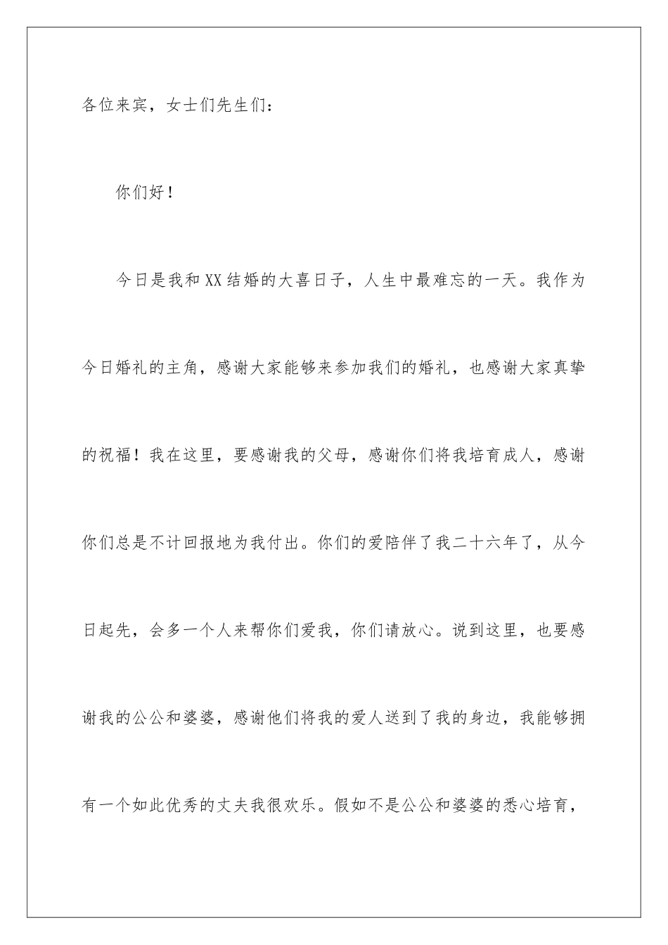 新娘结婚致辞_第2页