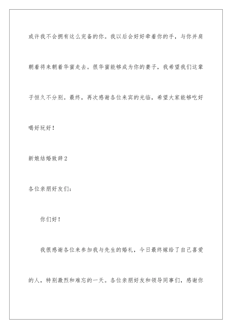 新娘结婚致辞_第3页