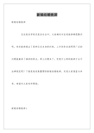 新娘结婚致辞