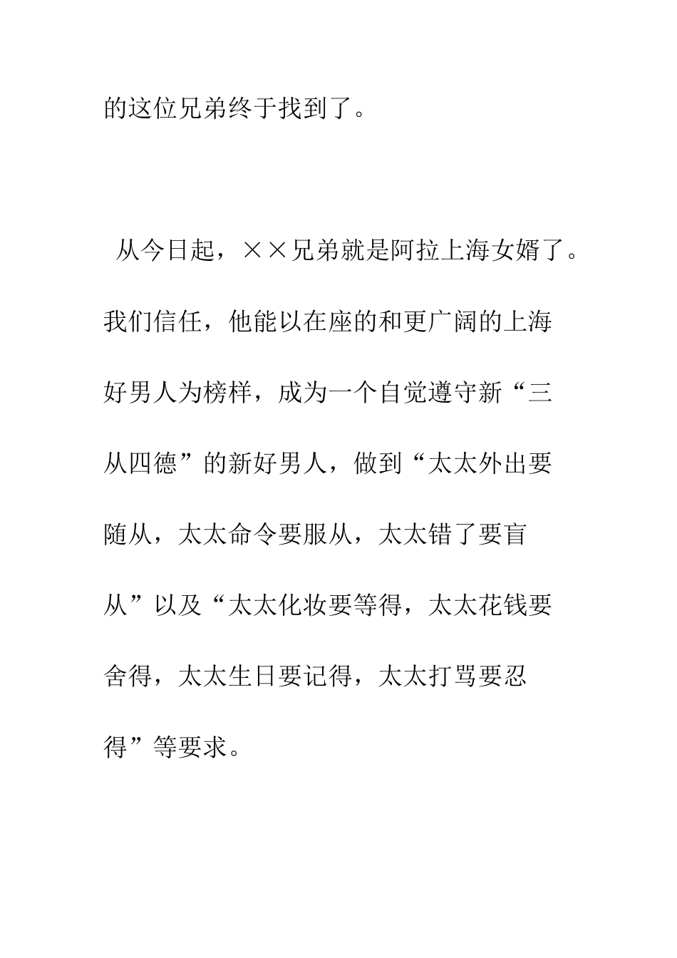 新娘结婚贺词--精编范文_第2页