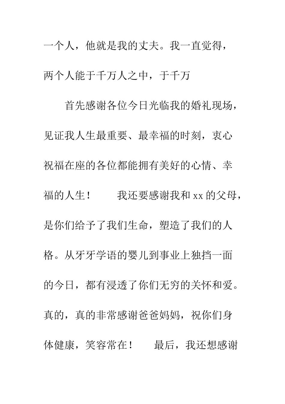 新娘致词感谢版--精编范文_第2页