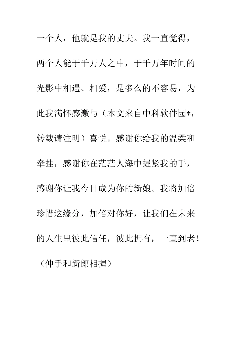 新娘致词感谢版--精编范文_第3页