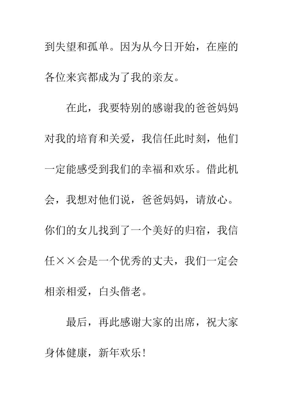 新娘致词--精编范文_第2页