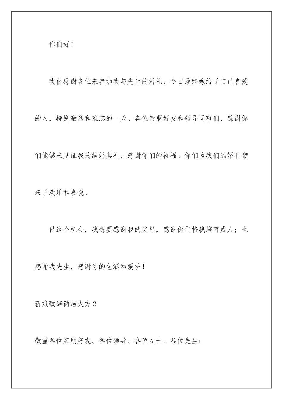 新娘致辞简单大方_第2页