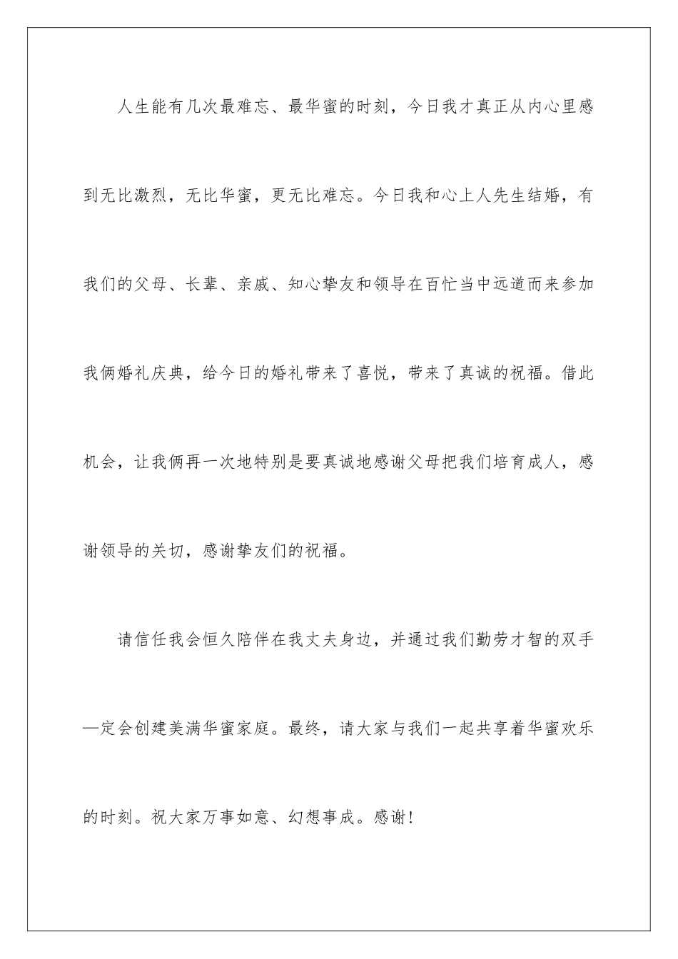 新娘致辞简单大方_第3页