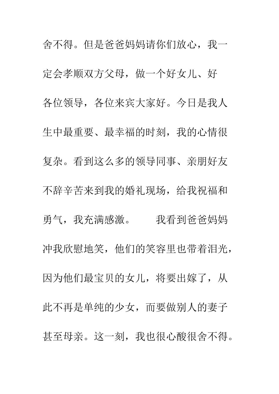 新娘致辞深情版--精编范文_第2页