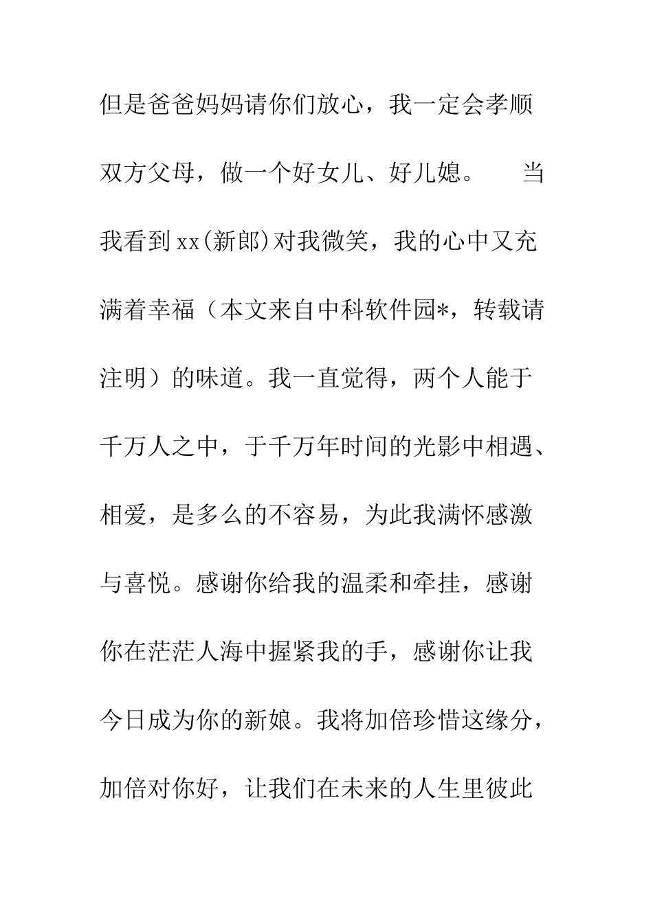 新娘致辞深情版--精编范文_第3页