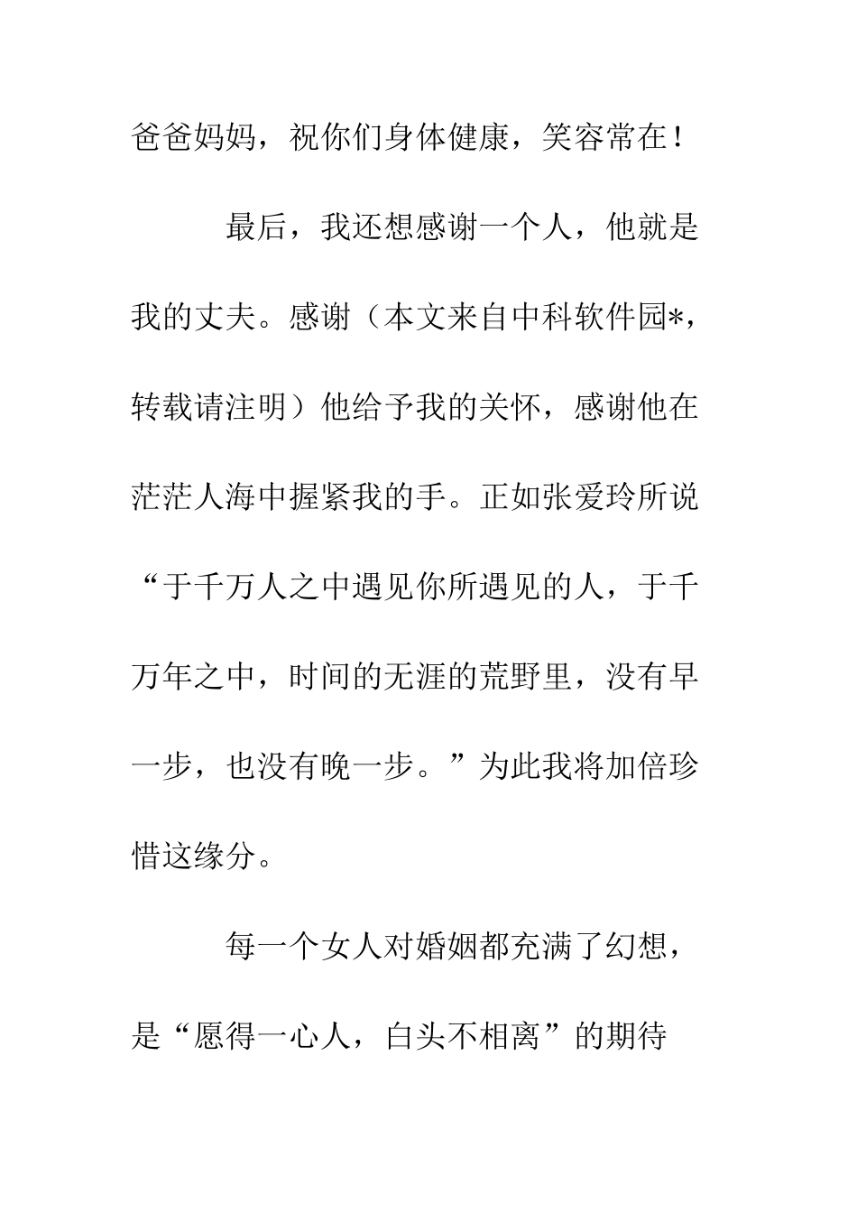新娘致辞诗词版--精编范文_第3页