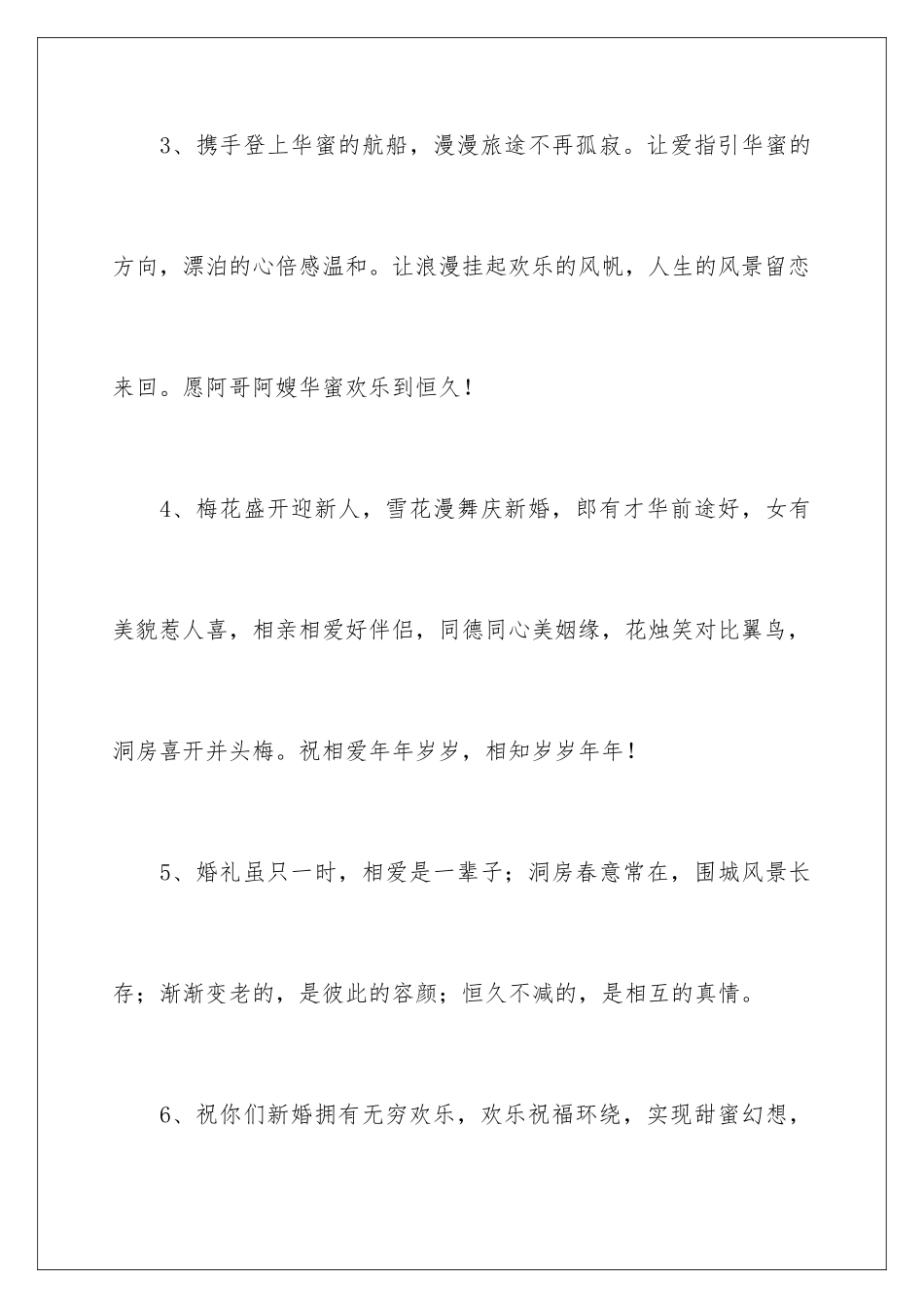 新娘长辈祝词_第2页